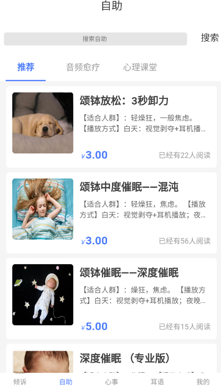 左耳心理截图3