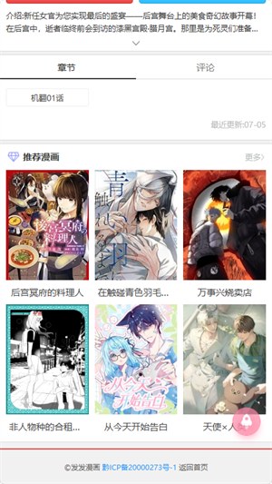 发发漫画截图1