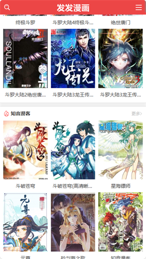 发发漫画截图2