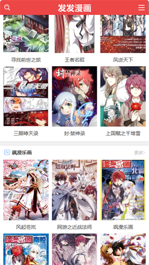 发发漫画截图3