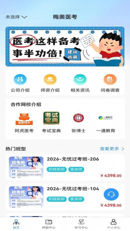 梅奥医考截图3