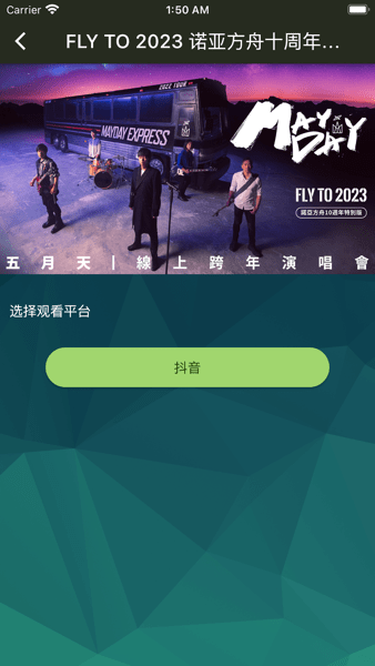相信演唱会截图1