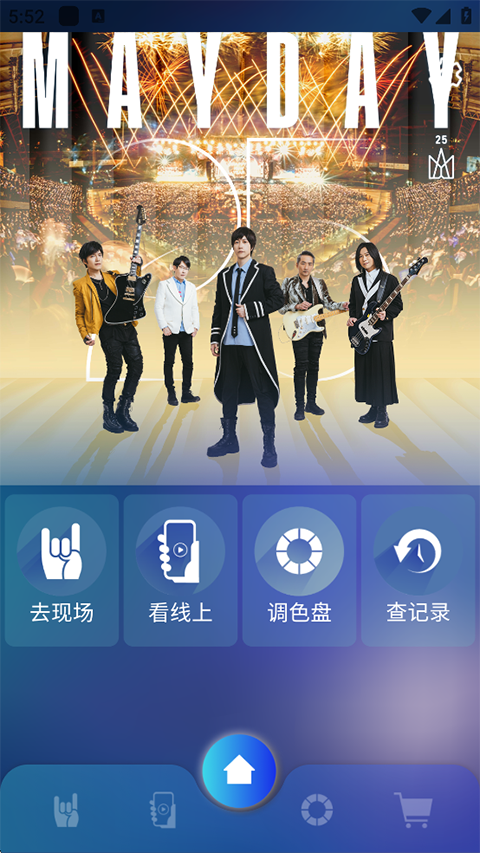 相信演唱会截图2