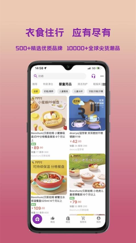 挚爱母婴截图1