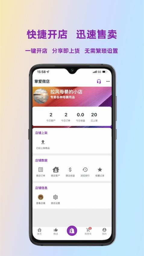 挚爱母婴截图2