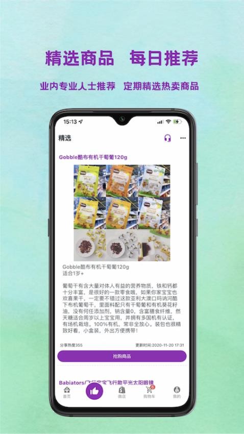 挚爱母婴截图3
