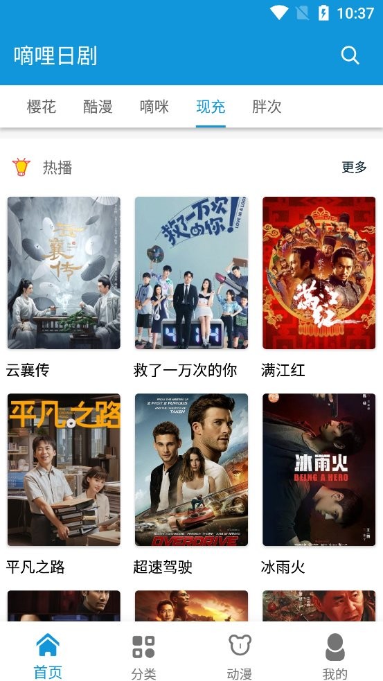 嘀哩日剧截图1