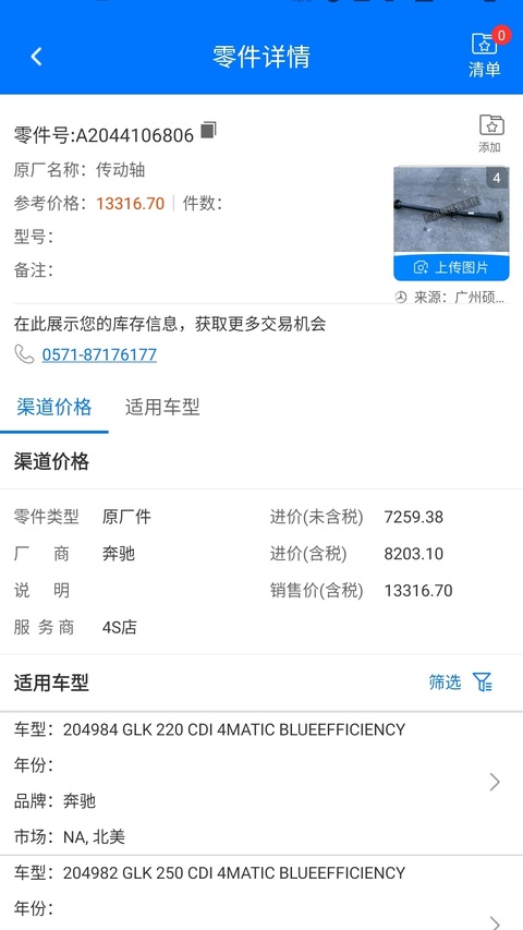 零零汽截图2