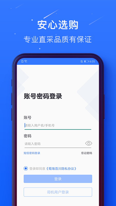 蜀海百川截图2