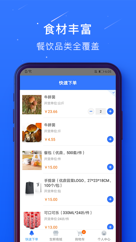 蜀海百川截图3