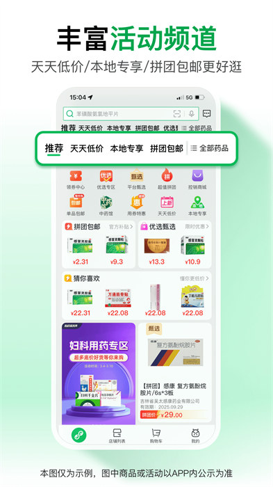 药帮忙官网版截图1