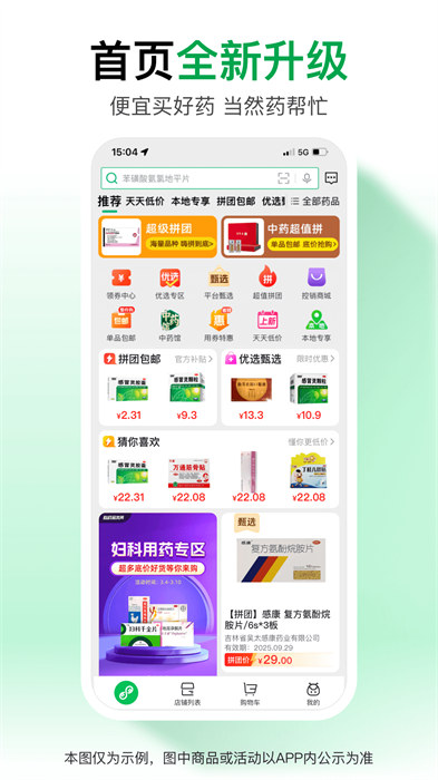 药帮忙官网版截图2