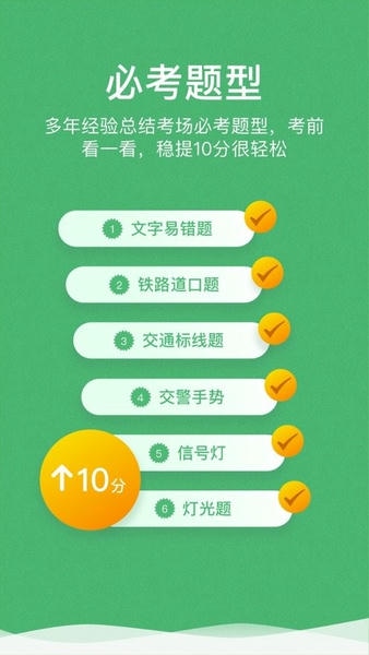 冠群驾考截图1