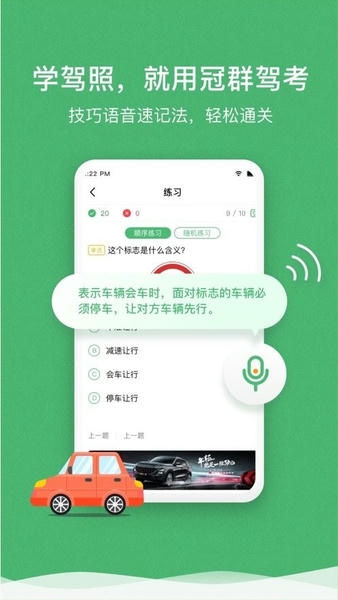 冠群驾考截图2