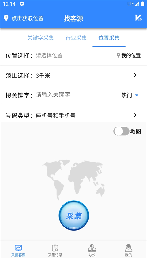 找客源帮手截图1