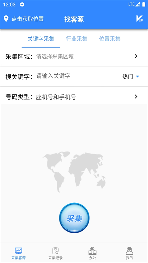 找客源帮手截图2