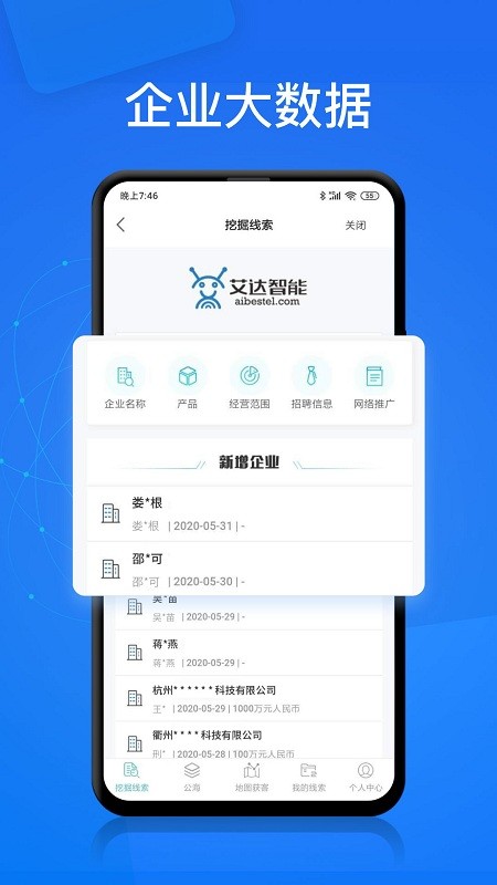 电销帮自动拨号截图1
