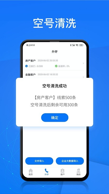 电销帮自动拨号截图2