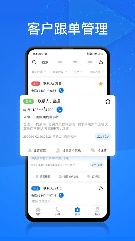 电销帮自动拨号截图3