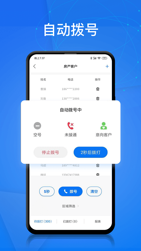电销帮自动拨号截图4