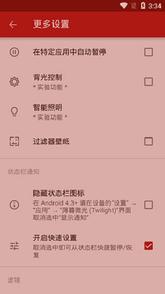 薄暮微光截图1
