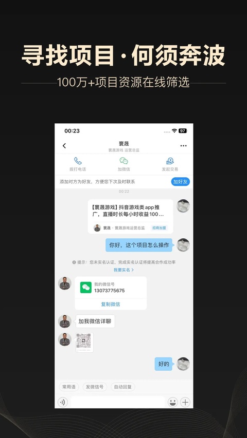 企鹊桥截图2