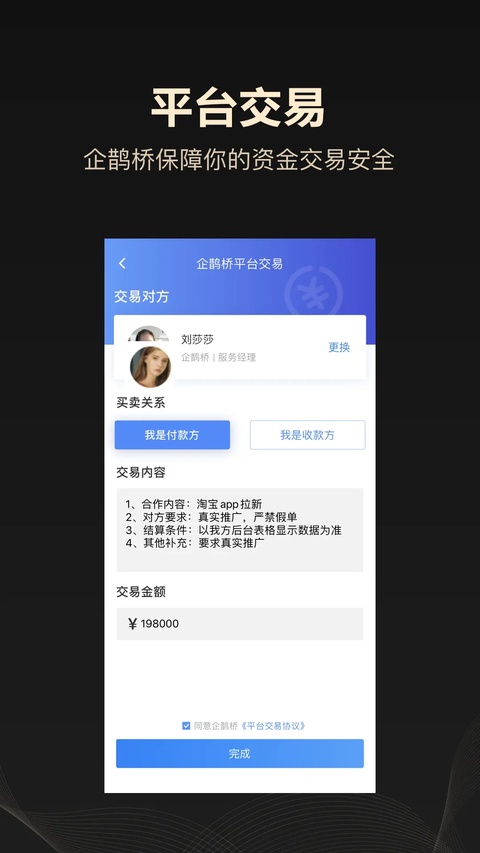 企鹊桥截图3