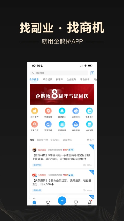 企鹊桥截图4