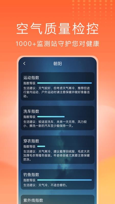 预见好天气截图1