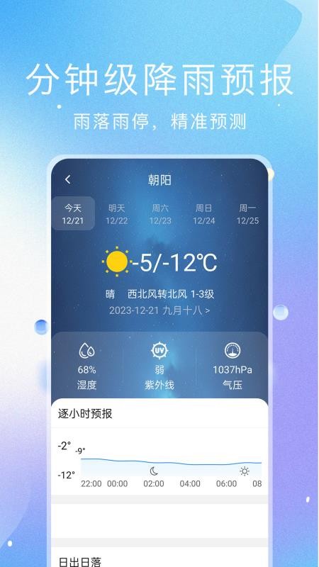 预见好天气截图2