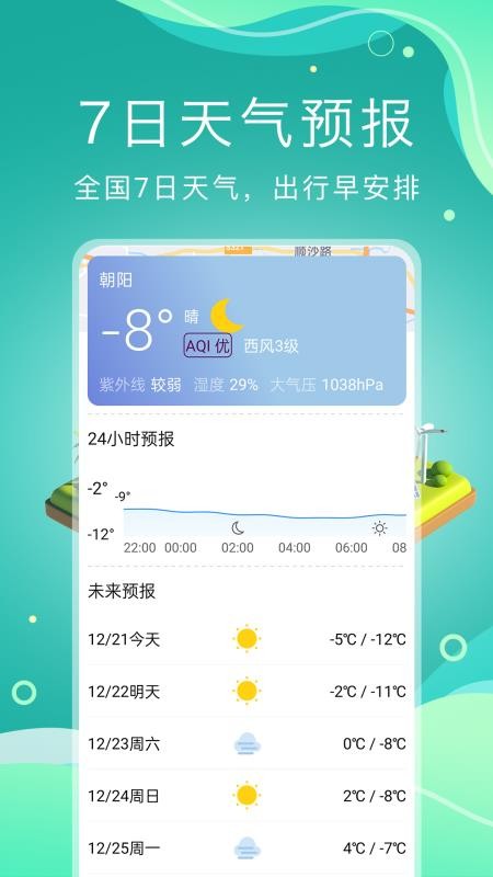 预见好天气截图3