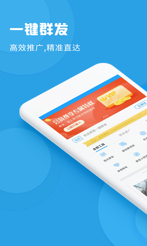 一键群发截图1