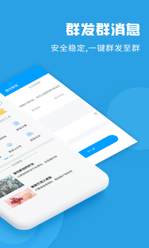 一键群发截图2