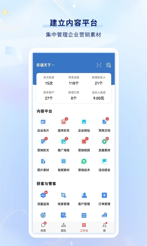 乐语截图1