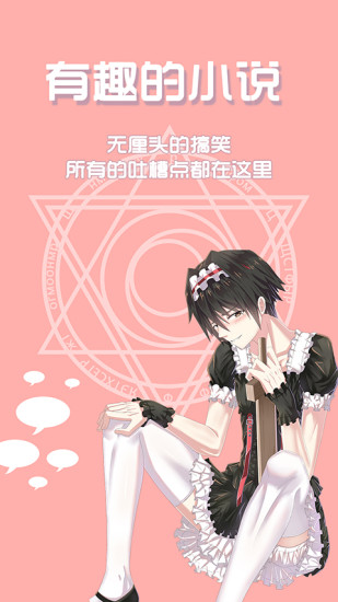 Qc轻小说截图1