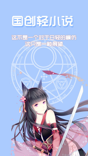 Qc轻小说截图3