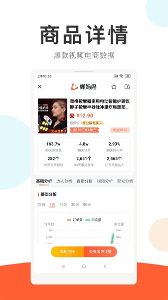 蝉妈妈截图4