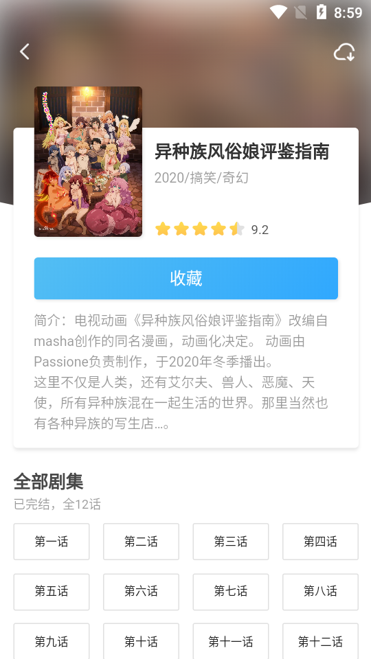 唧唧追番截图2