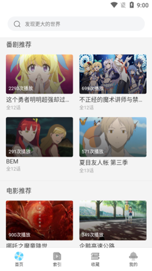 唧唧追番截图3