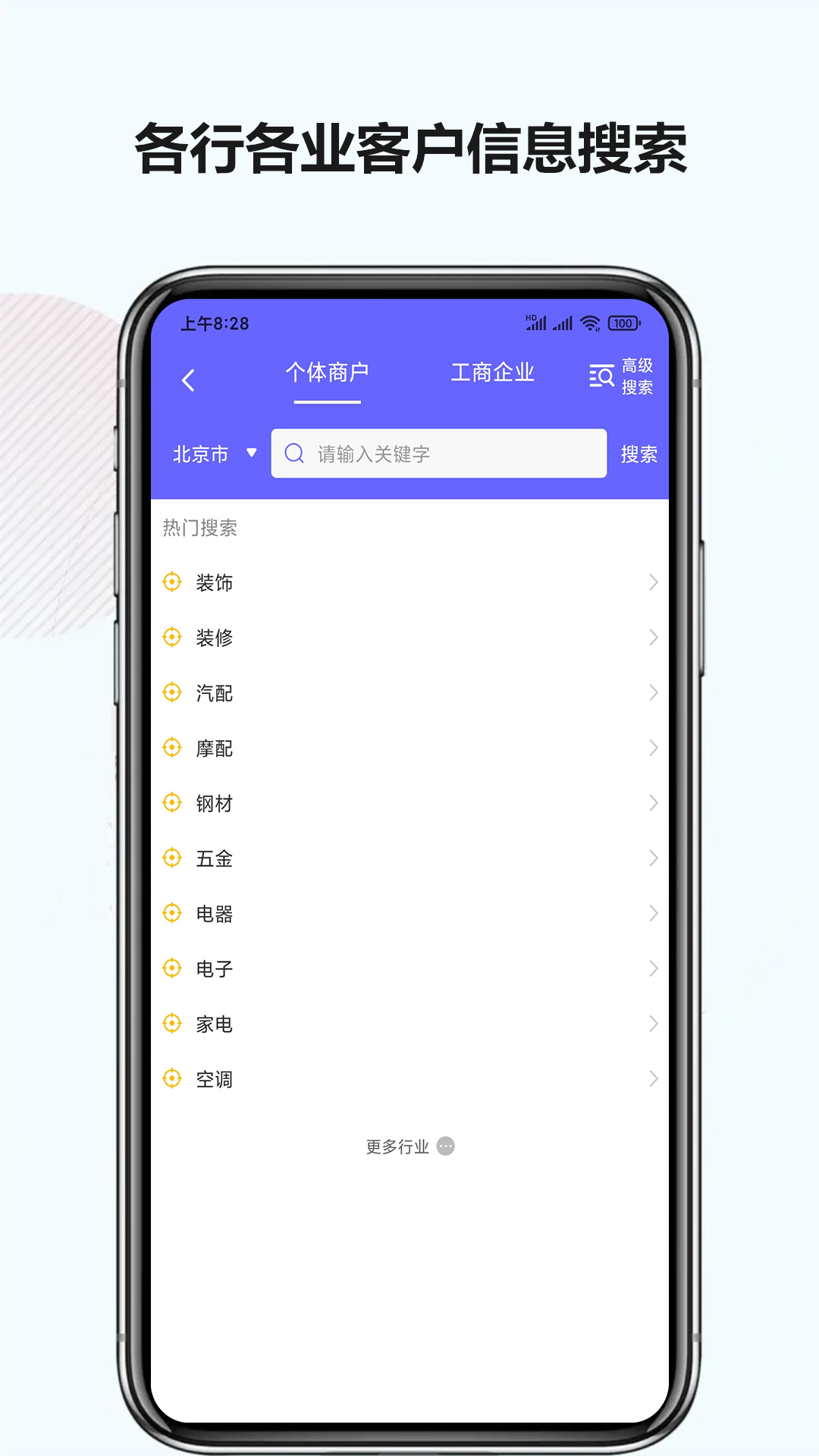 电销客源截图2