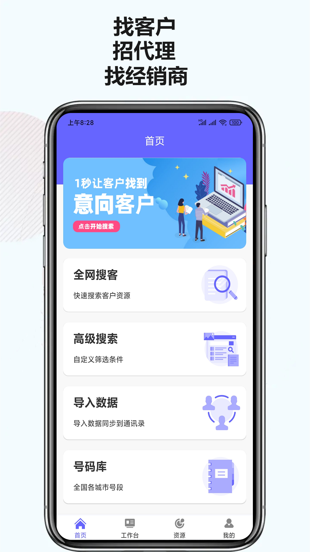 电销客源截图3
