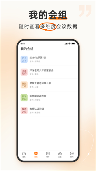 火苗会议截图1