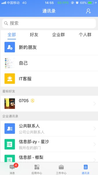 飞鸽互联截图3