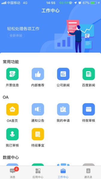 飞鸽互联截图4