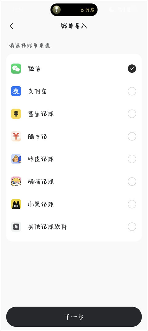 小黑记账截图1