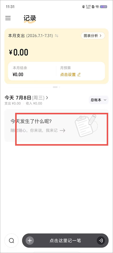 小黑记账截图2
