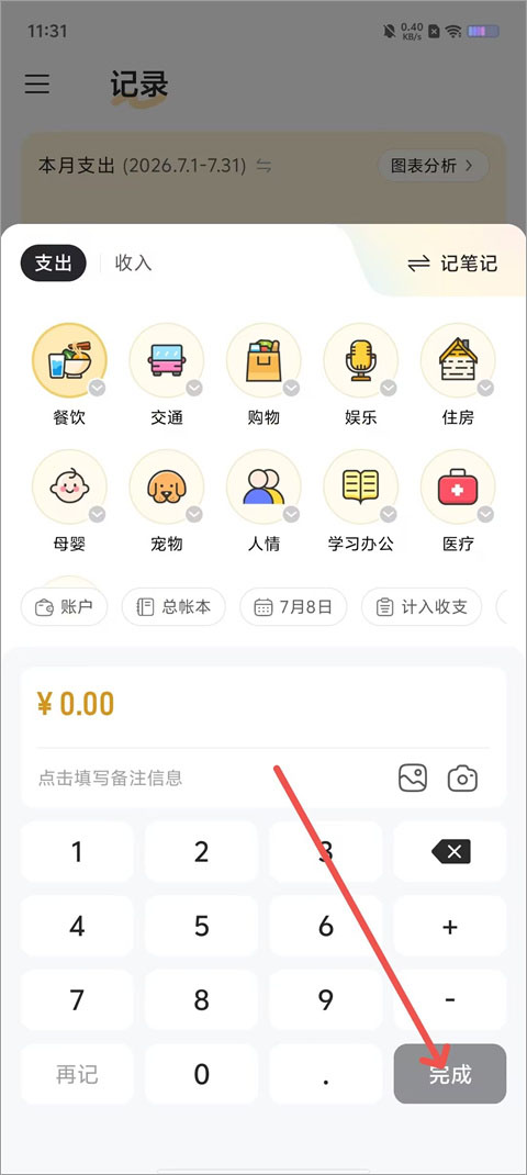 小黑记账截图3