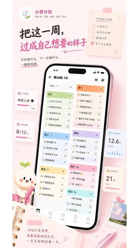 小芽计划截图1