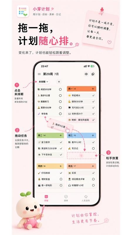 小芽计划截图2