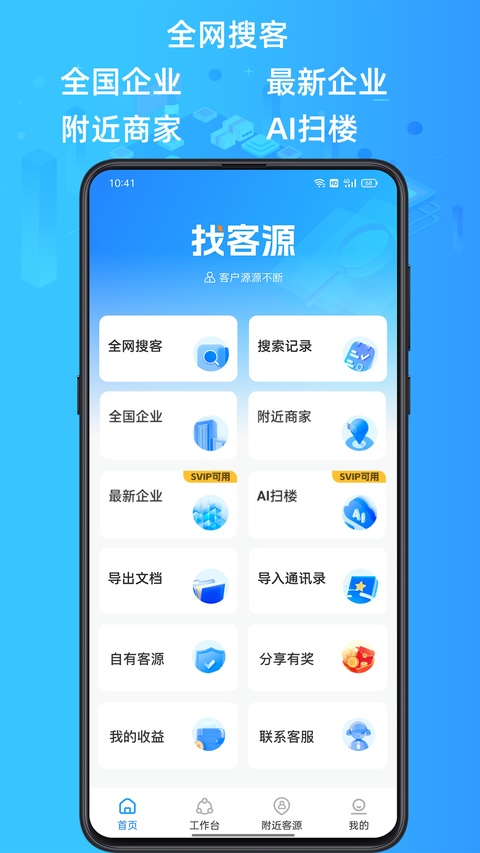 找客源截图1